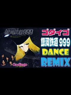 [x]ゴダイゴ / 銀河鉄道999（The Galaxy Express 999）/ DANCE REMIX / 歌って踊れるww歌詞付き ...