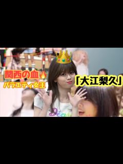 [x]関西の血！！バラエティ女王大江梨久やで！！！ - YouTube