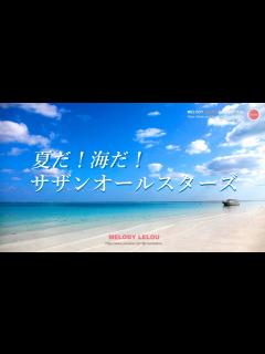 [x]サザンオールスターズ 夏のコレクション23 - YouTube