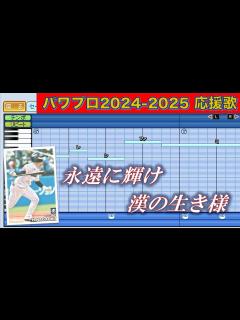 [x]東京ヤクルトスワローズ 長岡秀樹【パワプロ2024-2025応援歌】 - YouTube