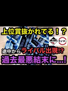 [x]スシローでヒロアカくじ！途中ライバル出現で最悪の結末に...[後編] - YouTube