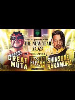 [x]“WWEスーパースター”中邑真輔、1・1武道館でグレート・ムタと初対戦 特別ワンマッチで7年ぶり日本のリング - YouTube