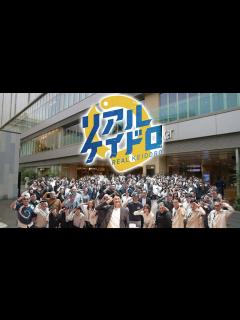 [x]【元埼玉県警】佐々木成三さんとリアルケイドロ史上初の総勢150人越え in 浦和 2024 - YouTube