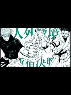 [x]五条悟VS両面宿儺があまりに超次元バトルすぎるwww - YouTube