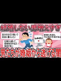 [x]【がるちゃん恋愛】結婚しない男増えすぎてない？？結婚離れの真相！男たちが婚姻から逃げる理由とは？【ガルちゃんまとめ】 - YouTube