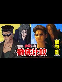 [x]【幽遊白書 実写ドラマ】超豪華！実写とアニメを完全比較！浦飯幽助：北村匠海 蔵馬：志尊淳 飛影：本郷奏多 桑原和真：上杉柊平 雪村螢子：白石聖 ...