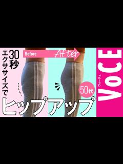 [x]【祝！｢新婚さんいらっしゃい｣ご出演】たった30秒のお尻簡単エクササイズ【竹田純の床バレエ】 - YouTube