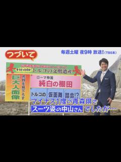 [x]マイナス1度の青森で頑張ってくれた中山卓也レポーター!!『世界ふしぎ発見!』3/13(土)オフショット【TBS】 - YouTube