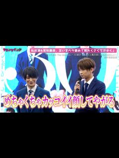 [x]松田凌&荒牧慶彦、互いをベタ褒め「なんて完璧な人間なんだ」「照れくさくて汗かく」 - YouTube