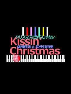 [x]桑田佳祐＆松任谷由実 Kissin’ Christmas クリスマスだからじゃない ／ ピアノ編曲 - YouTube