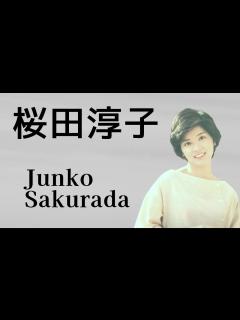 [x]桜田淳子 コレクション Junko Sakurada / Japanese idol singer - YouTube