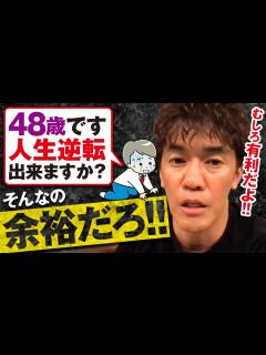 [x]人生はいつからでも逆転できる 勇気の出る言葉【ライブ
