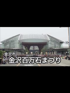 [x]金沢百万石まつり - YouTube