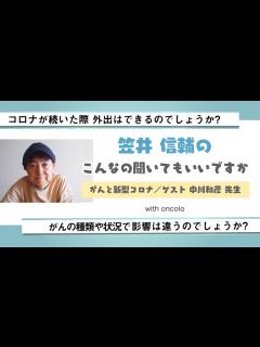 [x]笠井信輔のこんなの聞いてもいいですか「がんと新型コロナ」 - YouTube