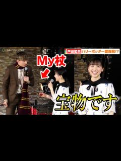 [x]芦田愛菜、ハリーポッター愛爆発で大興奮！？マニアックすぎるトークで大盛り上がり 『ワーナー ブラザース スタジオツアー東京 - メイキング ...