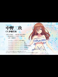 [x]『五等分の花嫁∬ ～夏の思い出も五等分～』（Switch/PS4）限定版特典ドラマCD3：中野三玖 試聴ムービー（出演：伊藤美来） - YouTube