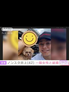[x]ノンスタイル井上裕介さん（42）結婚 お相手は年下の一般女性