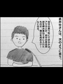 [x]武井壮さん -学生時代から、本当にしたいことを見つけるまでの話- - すごい人研究所
