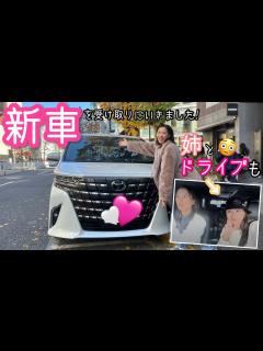 [x]トヨタ新型アルファードに姉と乗ってドライブ【4人家族