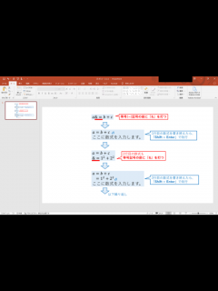 [x]Powerpoint・Wordで数式をイコール揃えにする方法 (Excel、Outlookも)