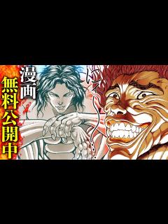 [x]『範馬刃牙』”ピクル” 目覚めの瞬間、漫画無料公開中ッッ!! |BAKI|【漫画