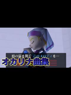 [x]ゼルダの伝説 時のオカリナ オカリナソング全曲まとめ - YouTube