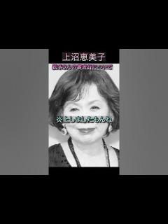 [x]上沼恵美子 オリラジ中田の〝松本人志批評〟にイラっ！「私こんなん言われたら腹立つ」 - YouTube