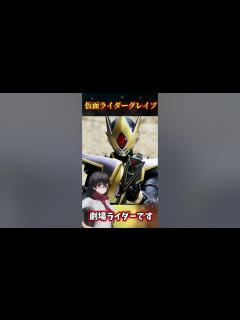 [x]ようこそご覧になられました！仮面ライダーグレイブを超簡単に解説！！#shorts #仮面ライダーブレイド - YouTube