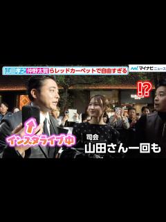 [x]山田孝之、インタビュー中もインスタライブに夢中 仲野太賀・野村周平らと自由すぎるレッドカーペット 『第37回東京国際映画祭』オープニング ...
