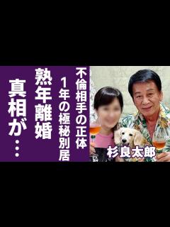 [x]杉良太郎の変り果てた現在の姿...妻・伍代夏子と実は一年前からの別居生活で熟年離婚の真相に言葉を失う...「杉様」と呼ばれた歌手の不倫疑惑で ...