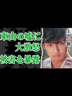 [x]土田一徳が東山新社長の嘘に大激怒…”性合宿”での出来事や喜多川からの”呪いの言葉”にあいた口が塞がらない！今もやまないジャニーさんの呪いに塗れ ...