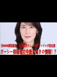 [x]元NHK解説委員・岩田明子さん 19日サンジャポ初出演 ガーシー容疑者の今後に驚きの情報！？| 岩田明子 | ガーシー | 最新ニュース ...
