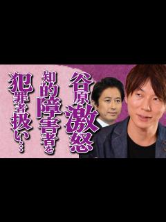 [x]古市憲寿に谷原章介がブチギレ！知的障害者への衝撃の偏見トークが大炎上して…空気を読めないコメンテーターが批判殺到を煽る発言やヘイトスピーチを ...