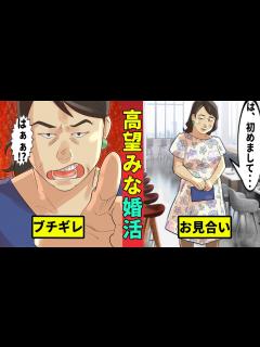 [x]婚活アドバイザーは正しいか？高望み女子の婚活体験記 - YouTube