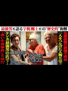 [x]小沢仁志＆宇梶剛士、和解のきっかけとその瞬間！！病院へ緊急搬送＆顔面麻酔「赤い牛丼事件」 - YouTube