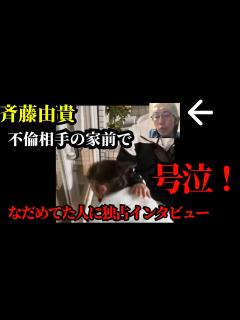 [x]斉藤由貴不倫相手医師のドア開けて騒動の渦中のあの人にインタビュー！！！ - YouTube