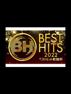 [x]『ベストヒット歌謡祭』関ジャニ∞ら旧ジャニーズグループと生放送で共演することが決まった“元ジャニーズタレント” 読売テレビが禁断の“共演NG ...