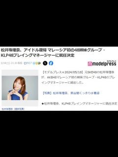 [x]元 SKE48 松井珠理奈 結局 KLP48 での立ち位置ってなんなの？ - YouTube