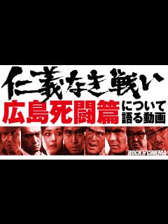 [x]【仁義なき戦い】広島死闘篇について語る／千葉真一／大友勝利／北大路欣也 - YouTube