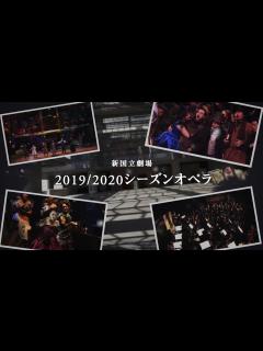 [x]新国立劇場 2019/2020シーズンオペラ紹介映像 - YouTube