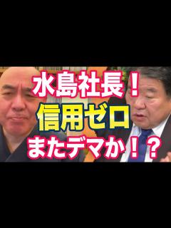[x]百田尚樹「〇〇社長はデタラメ、嘘八百。」ネット「ほんと子供のような嘘だ。」 - YouTube