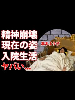 [x]真木よう子が医師から死を宣告された現在の容態...精神崩壊した変わり果てた姿に驚きを隠せない...「だれかtoなかい」放送中のエアガン告発の ...