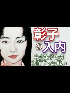 [x]「光る君へ」に学ぶ日本史 藤原彰子の入内 道長と倫子の長女と中宮定子の水面下での戦い 定子が一条天皇の第一皇子出産で新たな戦いが・高畑充希と ...