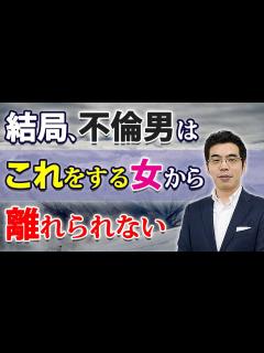 [x]不倫男が離れたくない女の、7つの特徴。不倫相手の女と別れたくない男性心理。 - YouTube
