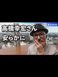 [x]YMO高橋幸宏さん死去 70歳 ドラマー、20年に脳腫瘍手術 - YouTube