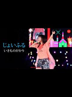 [x]いきものがかり - じょいふる + ポッキー!! - YouTube