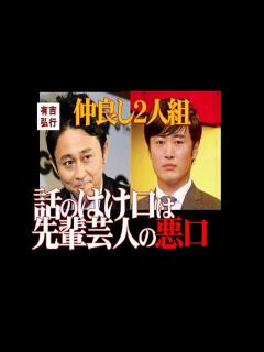 [x]劇団ひとり × 有吉弘行 の仲良しトーク。 お笑い芸人の二人がおしゃれについて議論を交わす 行き着くところはいつも先輩の悪口 - video ...