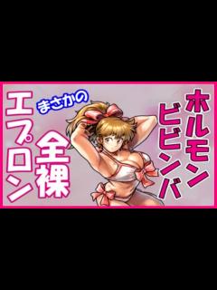 [x]【キン肉マン】こっそり見てね♡ セクシーすぎるよ、ホルモン・ビビンバ - YouTube