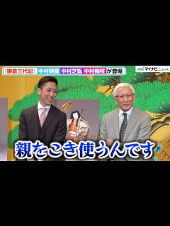 [x]中村時蔵＆梅枝、親子揃って初役で恋人役 仲良しすぎるやりとりにほっこり 歌舞伎座新開場十周年「吉例顔見世大歌舞伎」夜の部『鎌倉三代記』取材会 ...