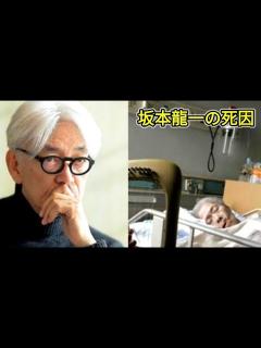[x]ミュージシャン 坂本龍一 訃報映像 😭😢 坂本龍一の死因 |坂本龍一訃報Me Tv - YouTube